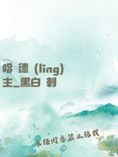 哈蘭德領(lǐng)主