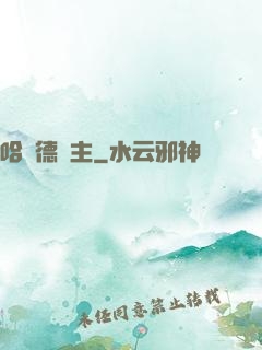 哈蘭德領主