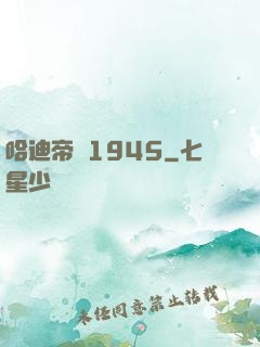 哈迪帝國1945
