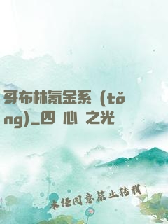 哥布林氪金系統(tǒng)