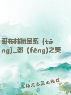 哥布林氪金系統(tǒng)