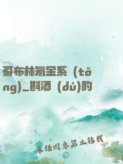 哥布林氪金系統(tǒng)