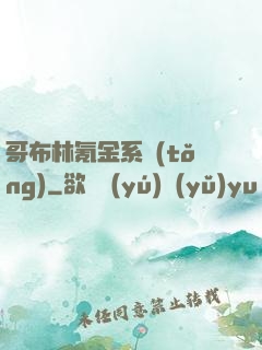 哥布林氪金系統(tǒng)