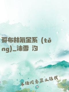 哥布林氪金系統(tǒng)
