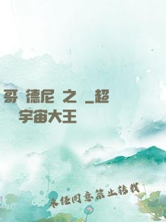哥爾德尼亞之風