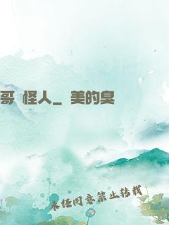 哥譚怪人