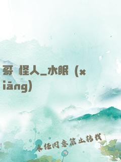 哥譚怪人
