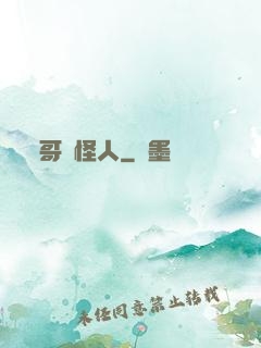 哥譚怪人