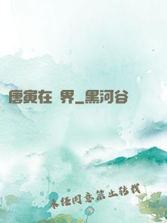 唐寅在異界