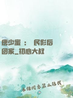 唐少蜜愛：國民影后搶回家