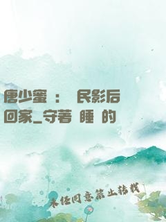 唐少蜜愛：國民影后搶回家