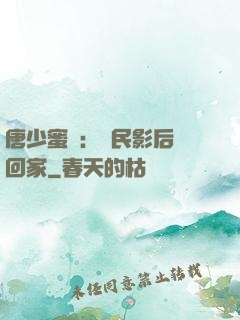 唐少蜜愛：國民影后搶回家