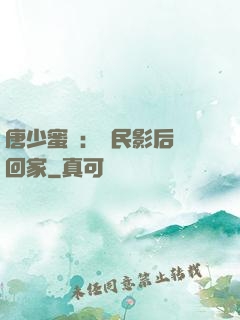 唐少蜜愛：國民影后搶回家