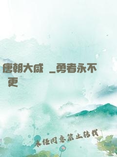 唐朝大咸魚