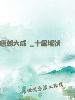 唐朝大咸魚