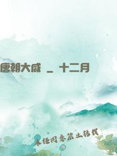 唐朝大咸魚
