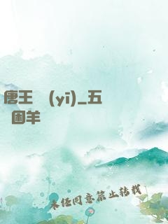唐王國醫(yī)