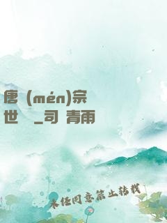 唐門(mén)宗師異世縱橫