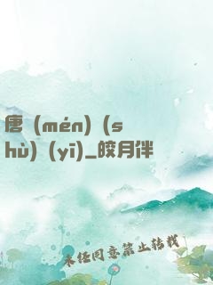 唐門(mén)術(shù)醫(yī)