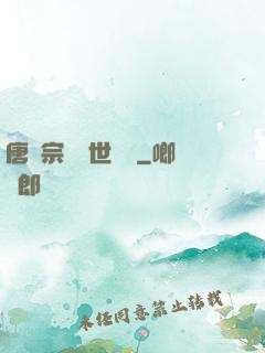 唐門宗師異世縱橫