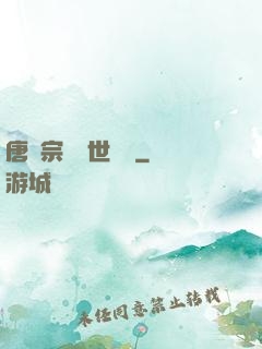 唐門宗師異世縱橫