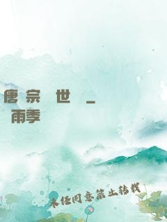 唐門宗師異世縱橫