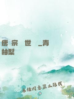唐門宗師異世縱橫