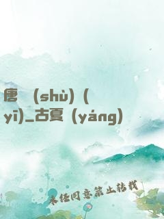 唐門術(shù)醫(yī)
