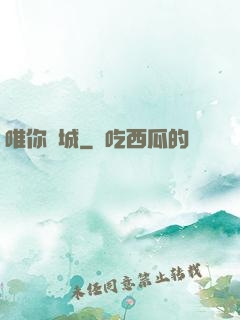 唯你傾城