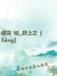唯你傾城