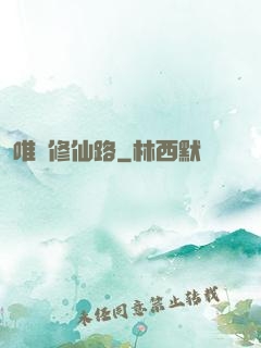 唯愛修仙路