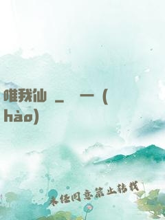 唯我仙緣