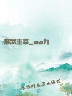 唯武主宰