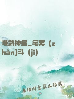唯武神皇