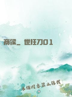 商侯