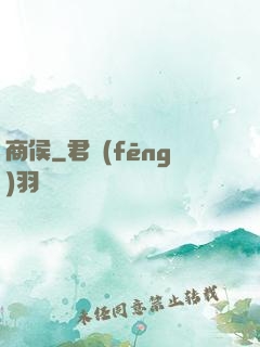 商侯