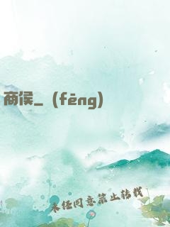 商侯