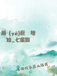 商業(yè)巨鱷從地攤開始