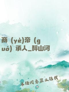 商業(yè)帝國(guó)繼承人