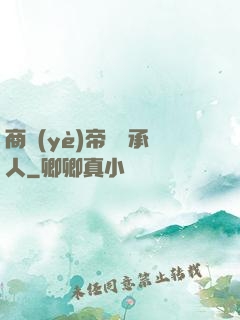 商業(yè)帝國繼承人
