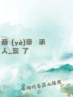 商業(yè)帝國繼承人