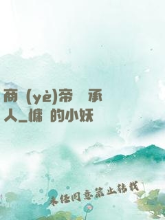商業(yè)帝國繼承人