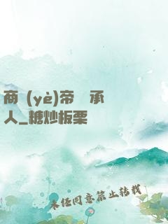 商業(yè)帝國繼承人