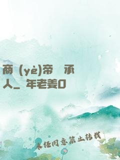 商業(yè)帝國繼承人