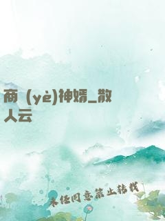 商業(yè)神婿
