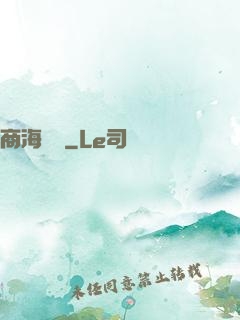 商海爭鋒