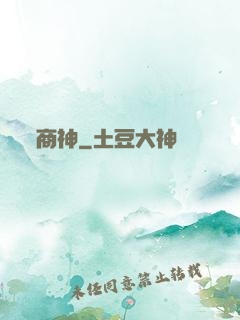 商神
