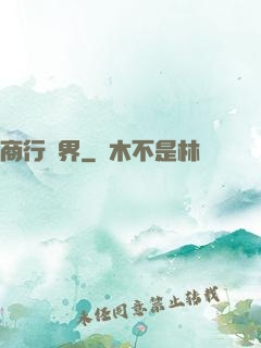 商行萬界