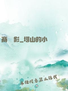 商蹤諜影