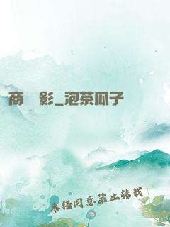 商蹤諜影
